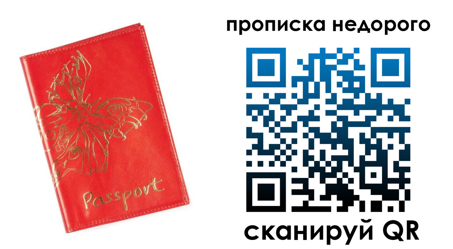 прописка для кредита в Биробиджане