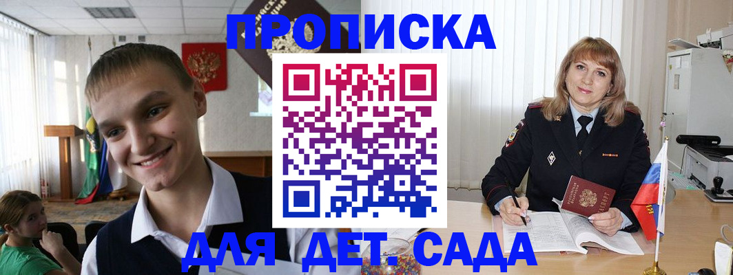 прописка от собственника в Биробиджане