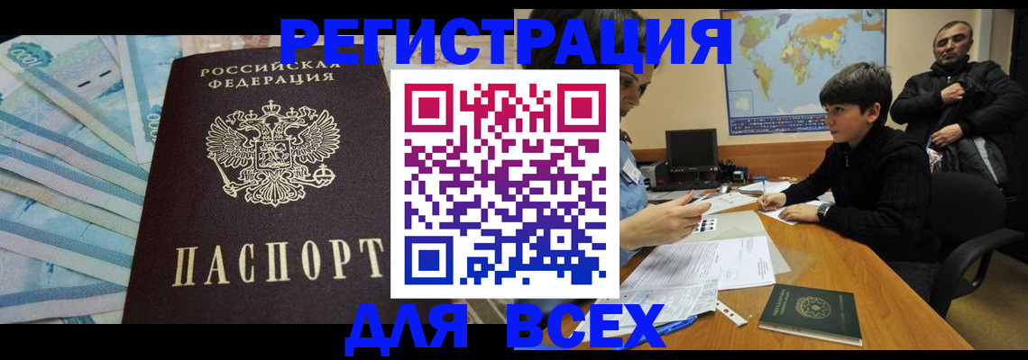 где прописаться в Биробиджане